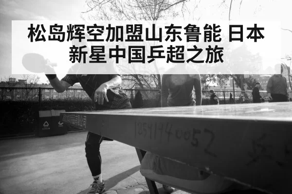 young table tennis player
