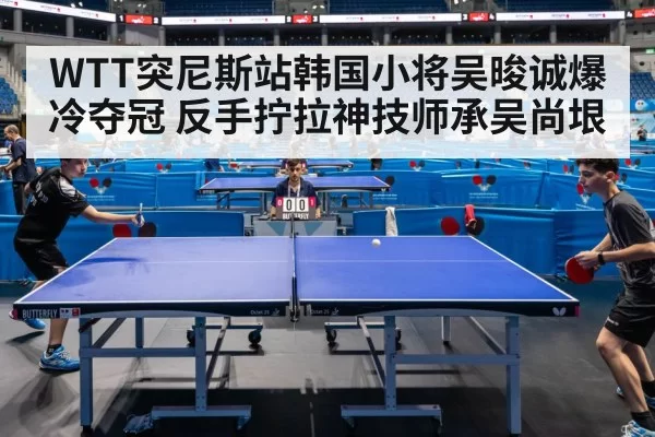 table tennis match
