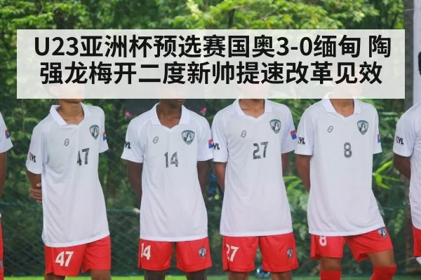 U23 Asian Cup qualifier China Myanmar football match