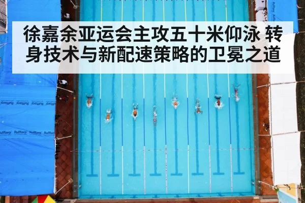 swimming pool race