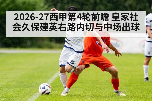 soccer midfielder passing under pressure